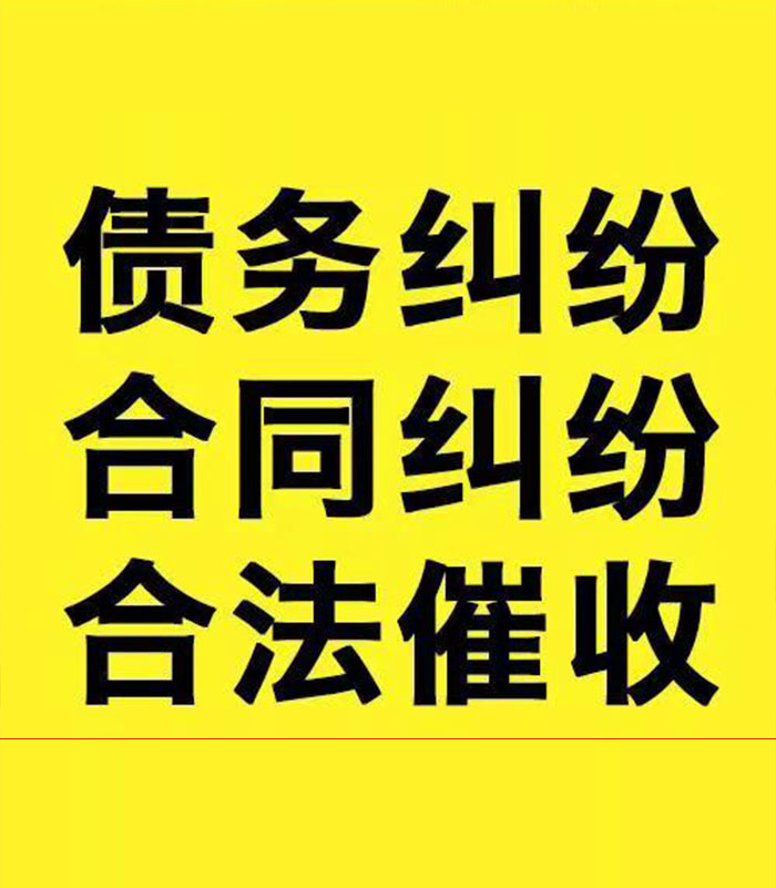 渔洋镇专业要账公司